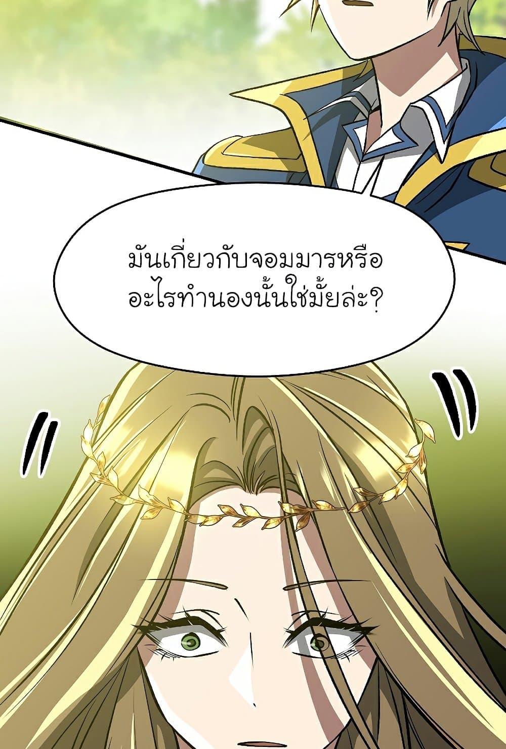 Archmage Transcending Through Regression ตอนที่ 38 page 38