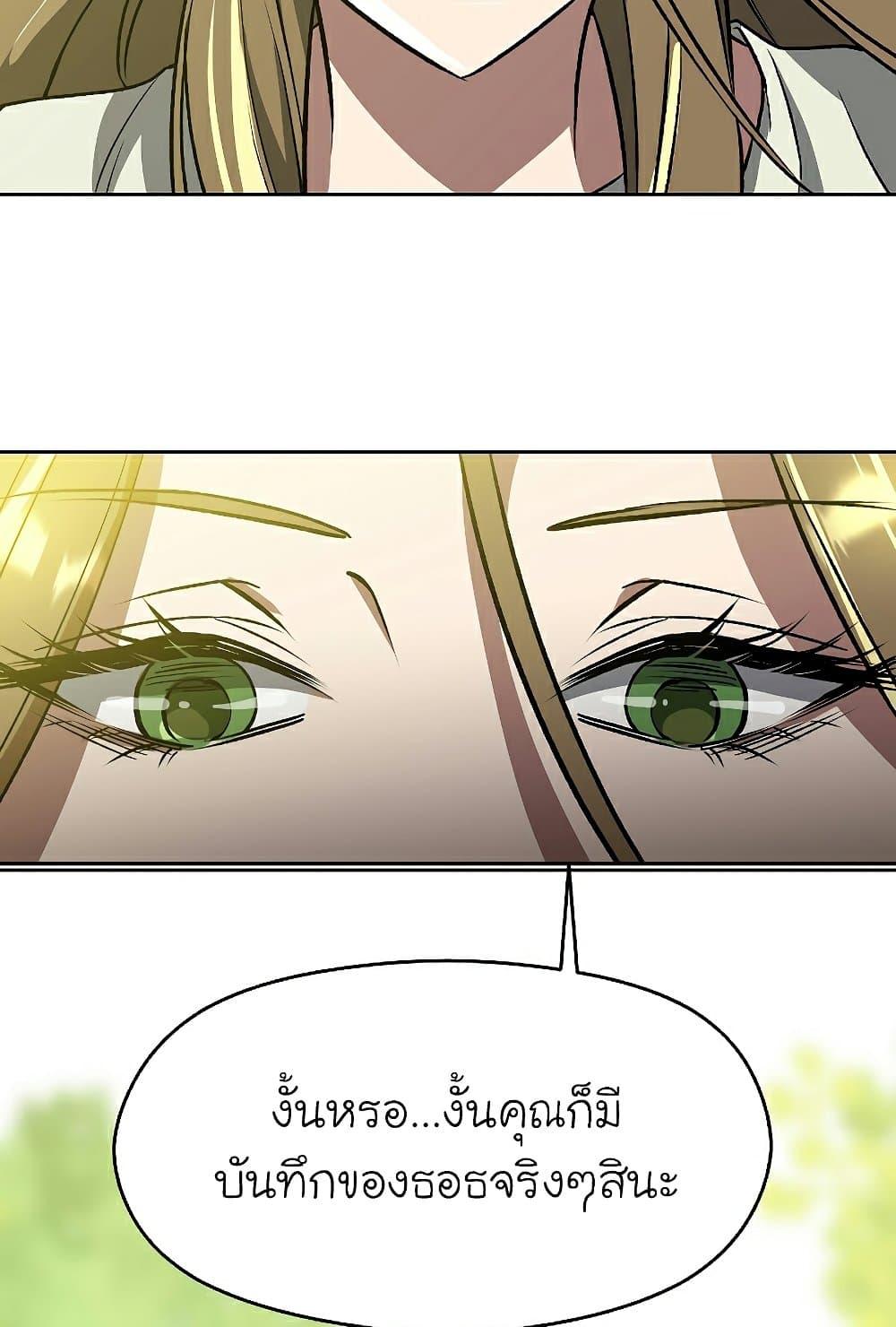 Archmage Transcending Through Regression ตอนที่ 38 page 39