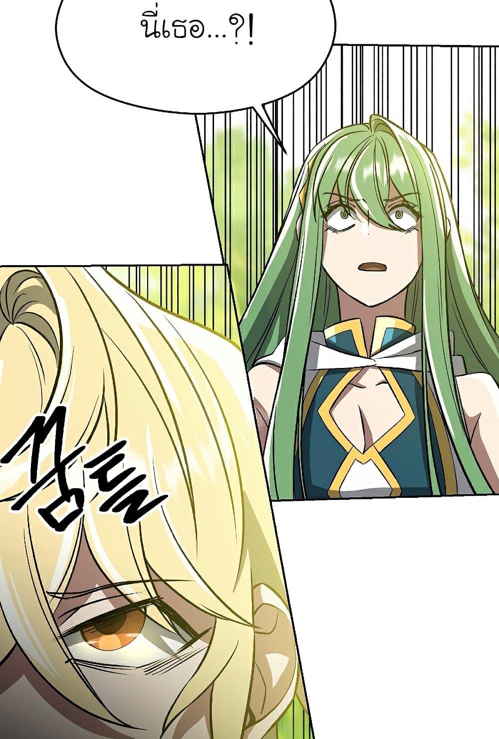 Archmage Transcending Through Regression ตอนที่ 38 page 43