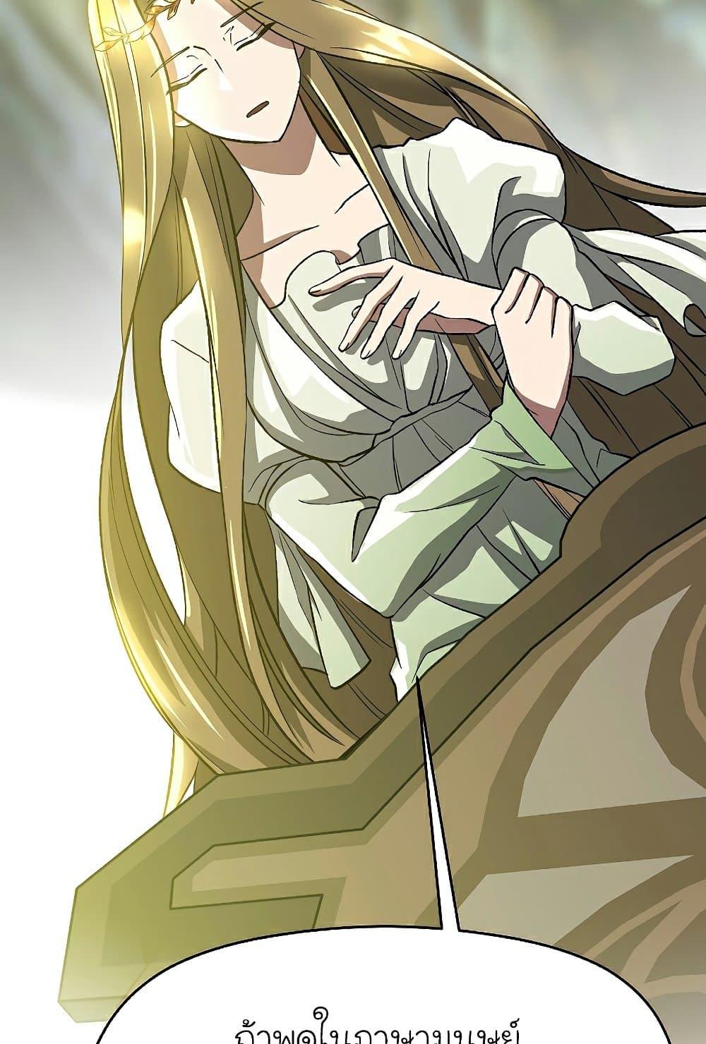 Archmage Transcending Through Regression ตอนที่ 38 page 47