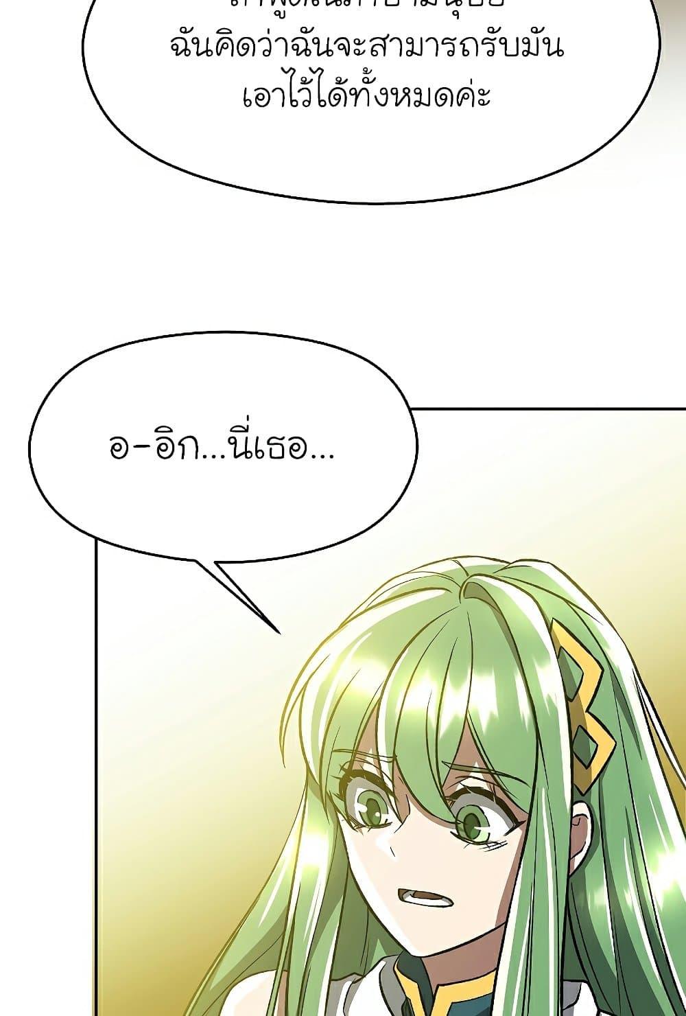 Archmage Transcending Through Regression ตอนที่ 38 page 48