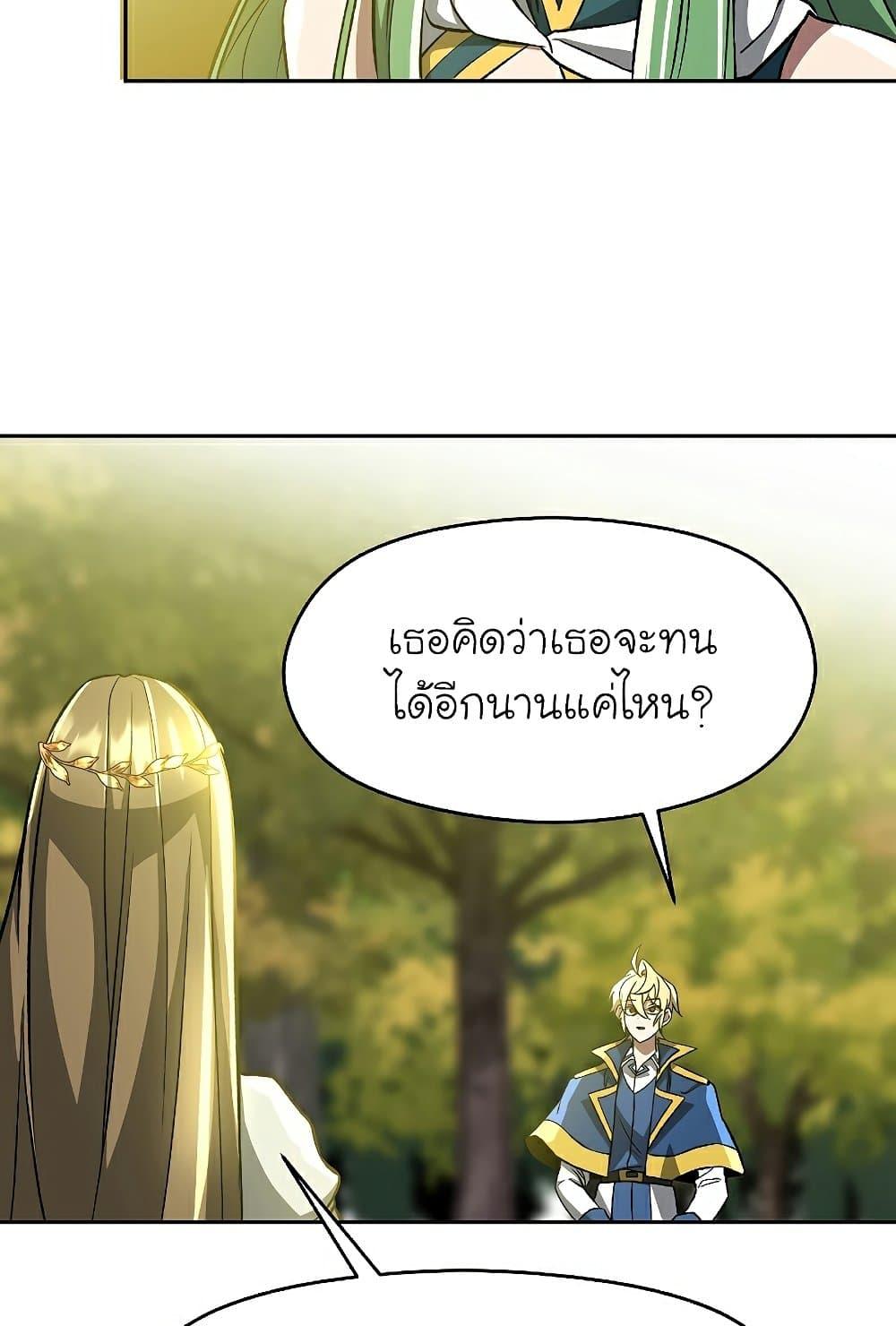 Archmage Transcending Through Regression ตอนที่ 38 page 49
