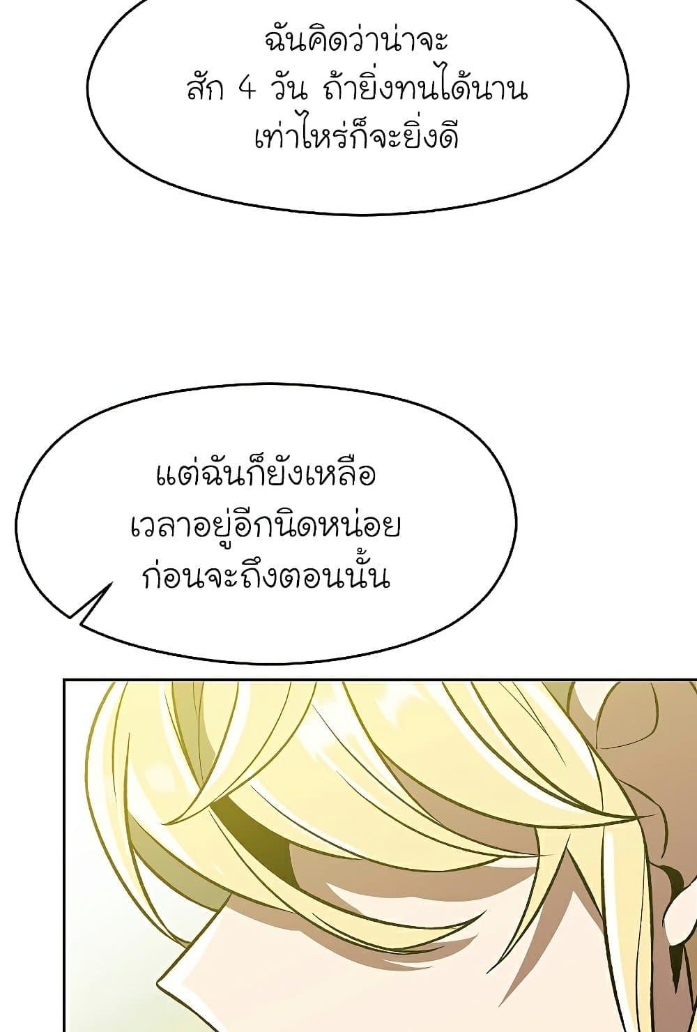 Archmage Transcending Through Regression ตอนที่ 38 page 50