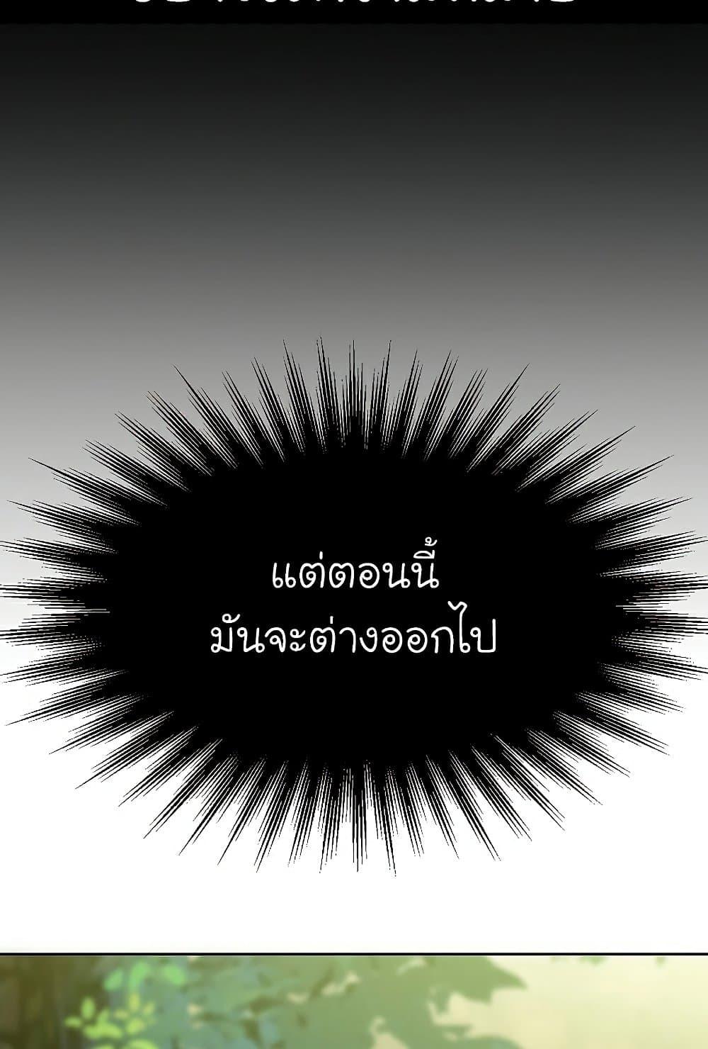 Archmage Transcending Through Regression ตอนที่ 38 page 59