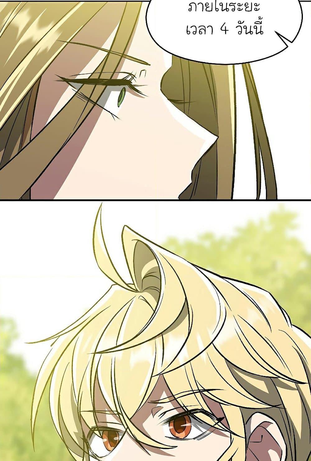 Archmage Transcending Through Regression ตอนที่ 38 page 61