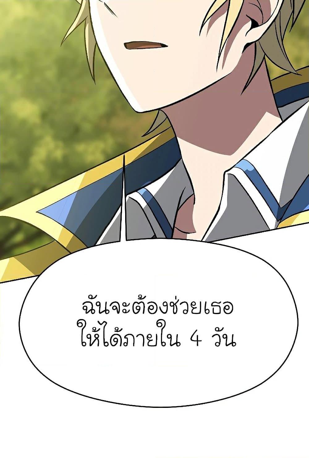 Archmage Transcending Through Regression ตอนที่ 38 page 62