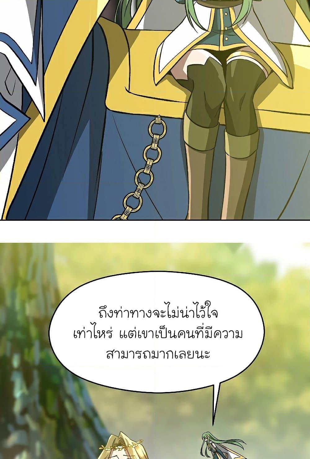 Archmage Transcending Through Regression ตอนที่ 38 page 64