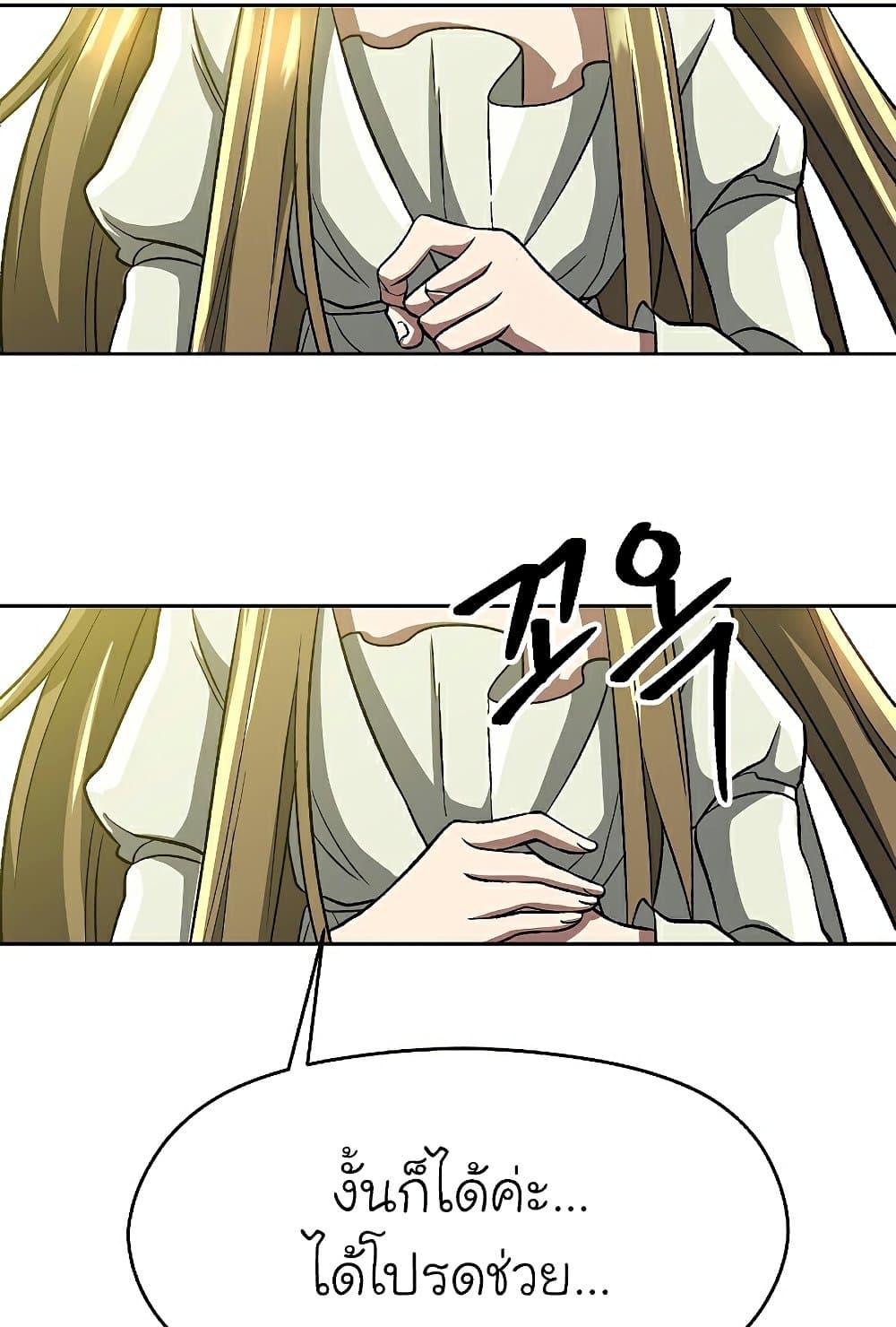 Archmage Transcending Through Regression ตอนที่ 38 page 66