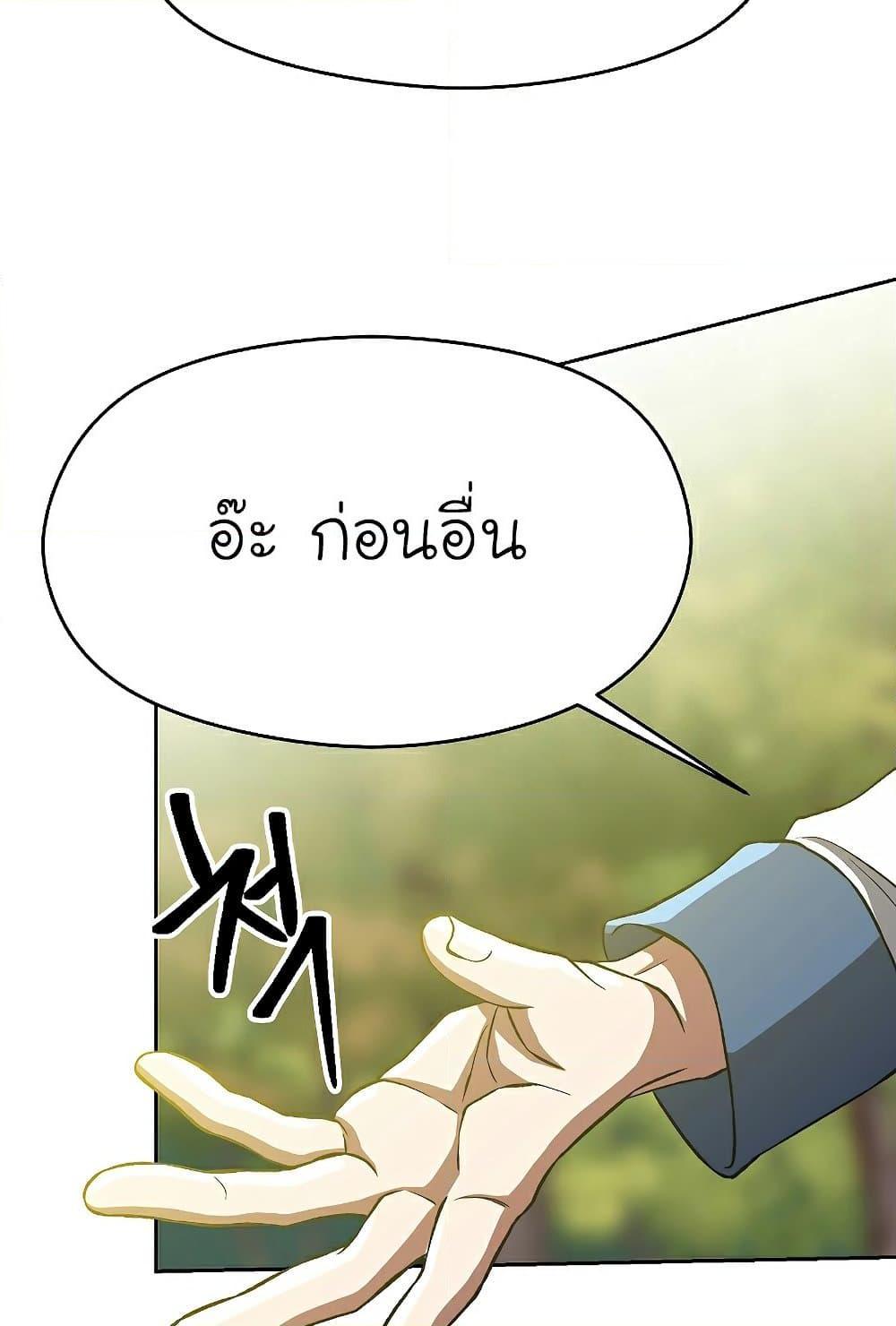 Archmage Transcending Through Regression ตอนที่ 38 page 67