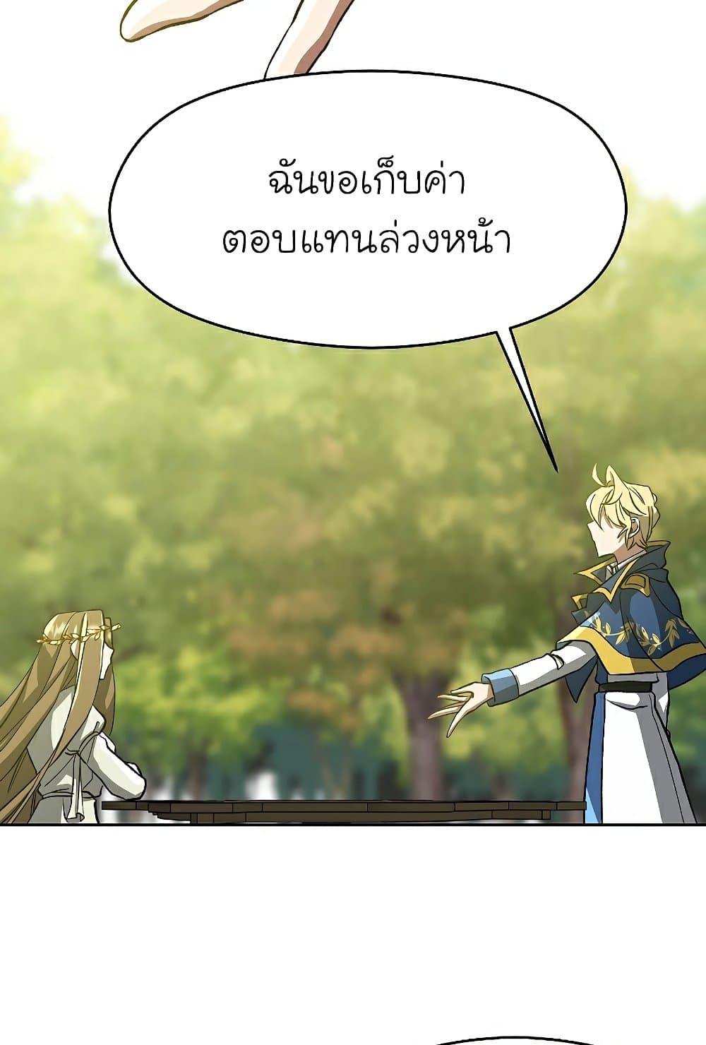 Archmage Transcending Through Regression ตอนที่ 38 page 68