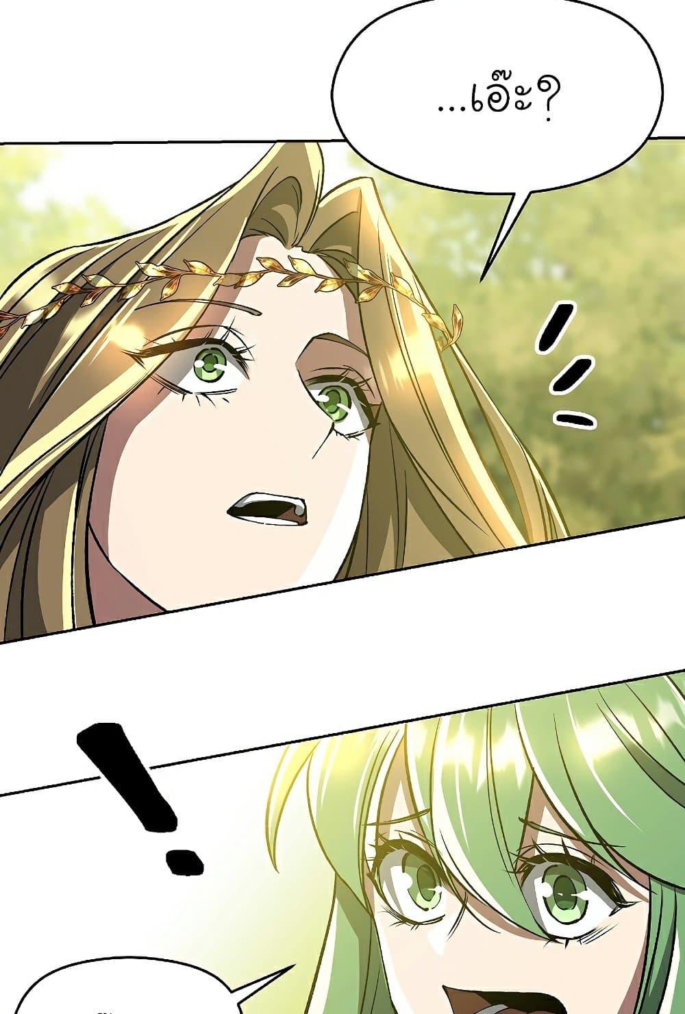 Archmage Transcending Through Regression ตอนที่ 38 page 69