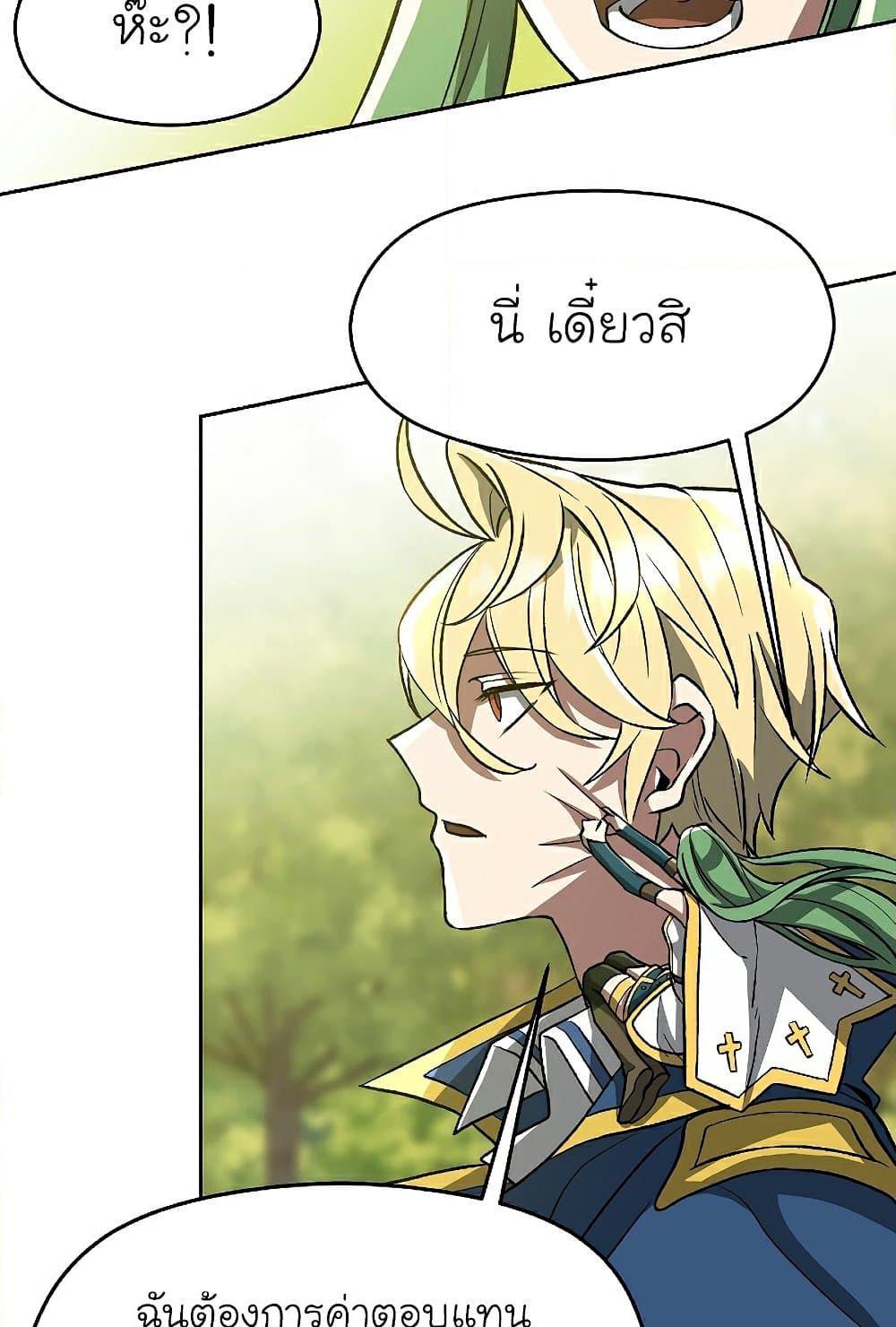 Archmage Transcending Through Regression ตอนที่ 38 page 70