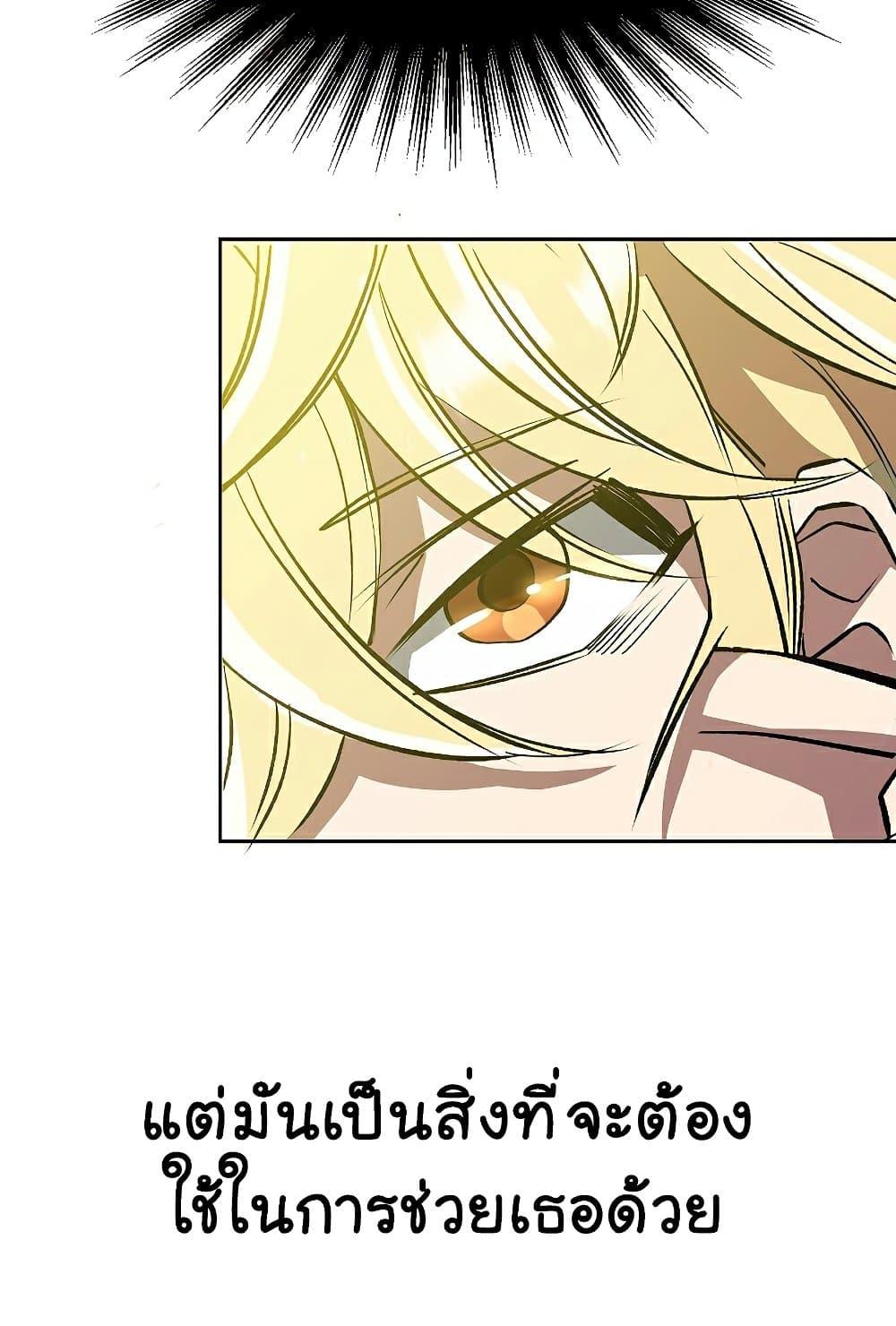 Archmage Transcending Through Regression ตอนที่ 38 page 74