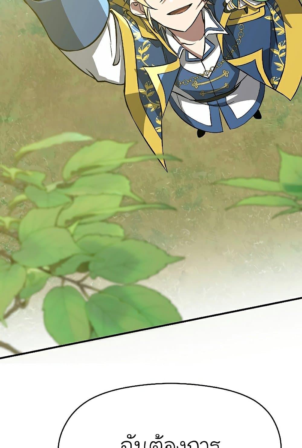 Archmage Transcending Through Regression ตอนที่ 38 page 76