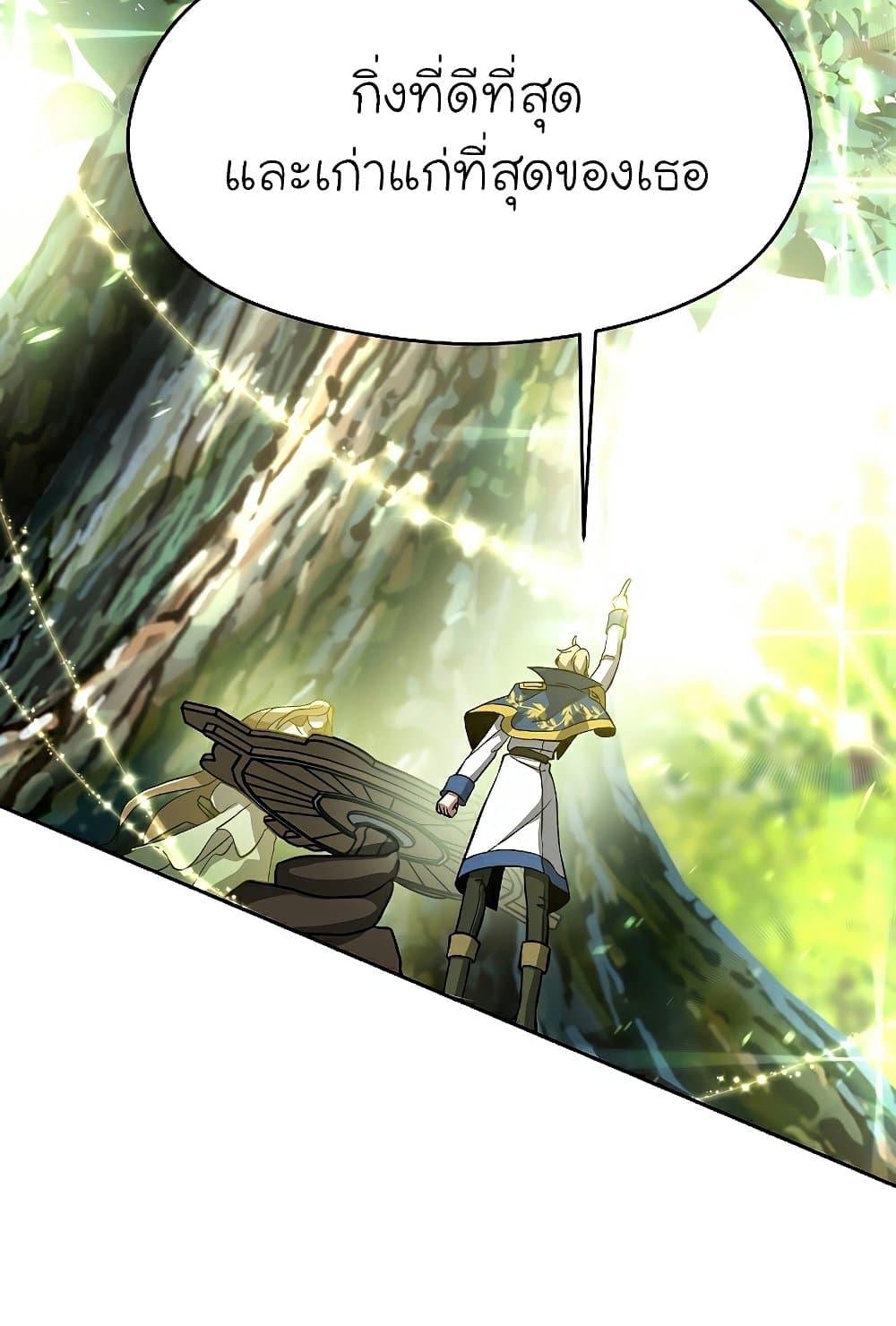 Archmage Transcending Through Regression ตอนที่ 38 page 79