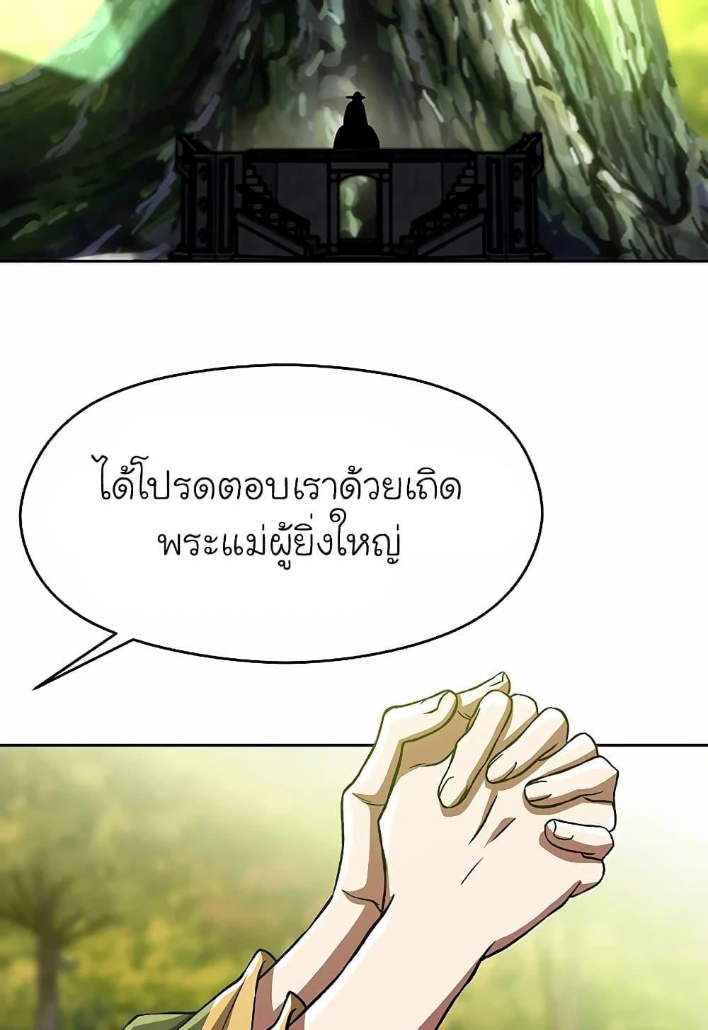 Archmage Transcending Through Regression ตอนที่ 39 page 3