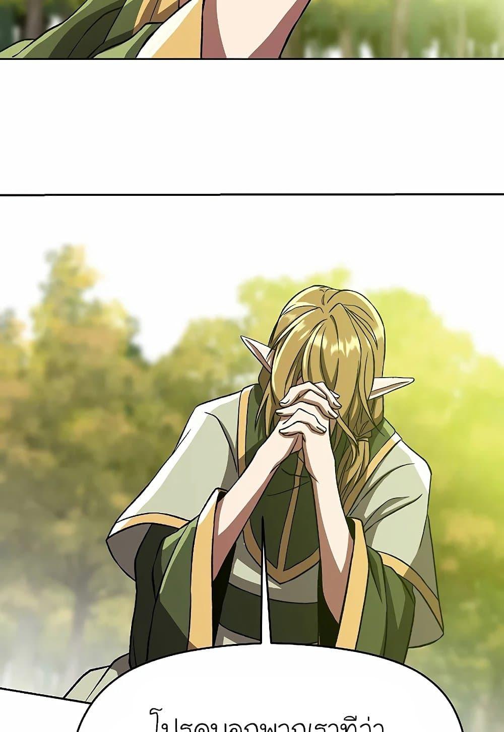 Archmage Transcending Through Regression ตอนที่ 39 page 4