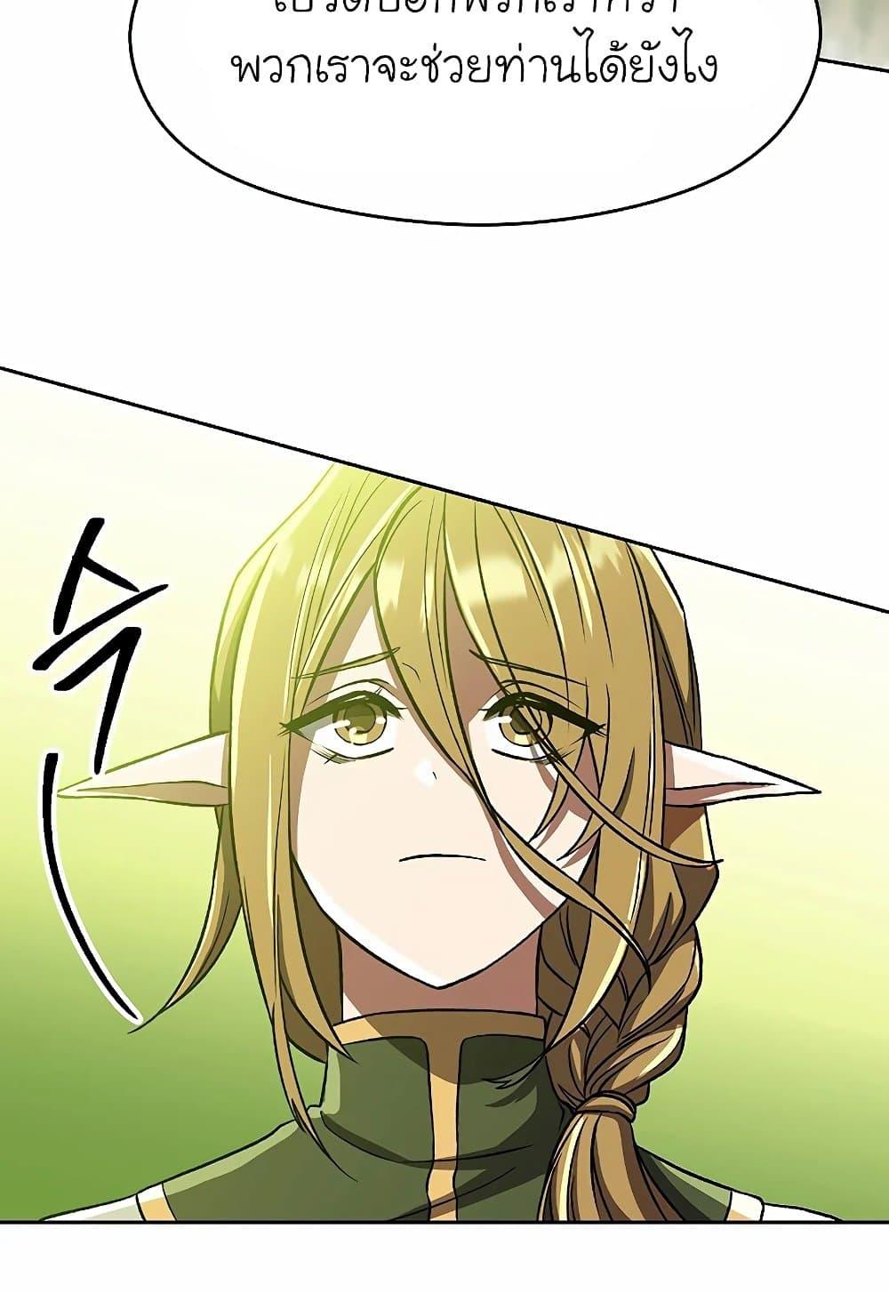 Archmage Transcending Through Regression ตอนที่ 39 page 5