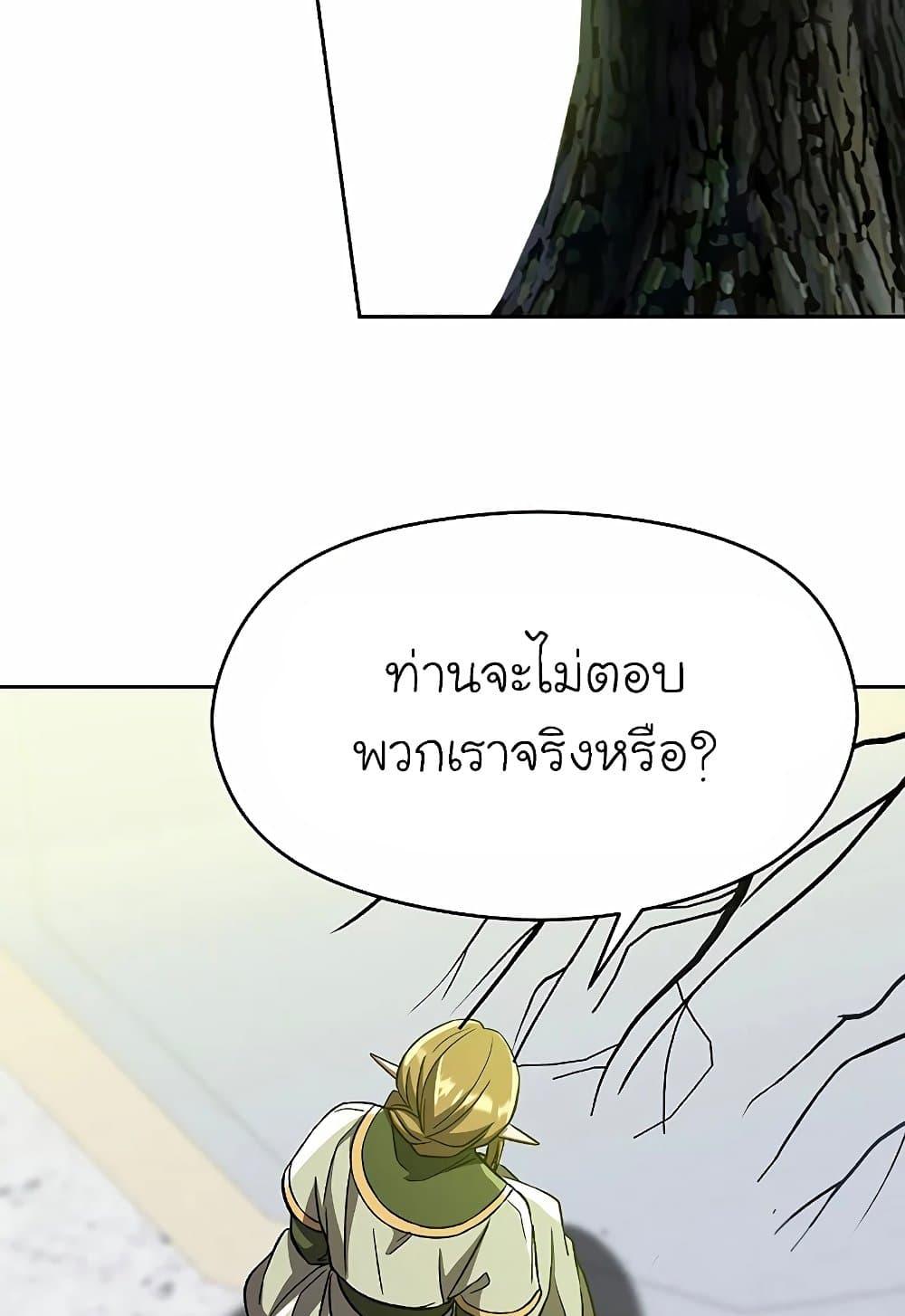 Archmage Transcending Through Regression ตอนที่ 39 page 7