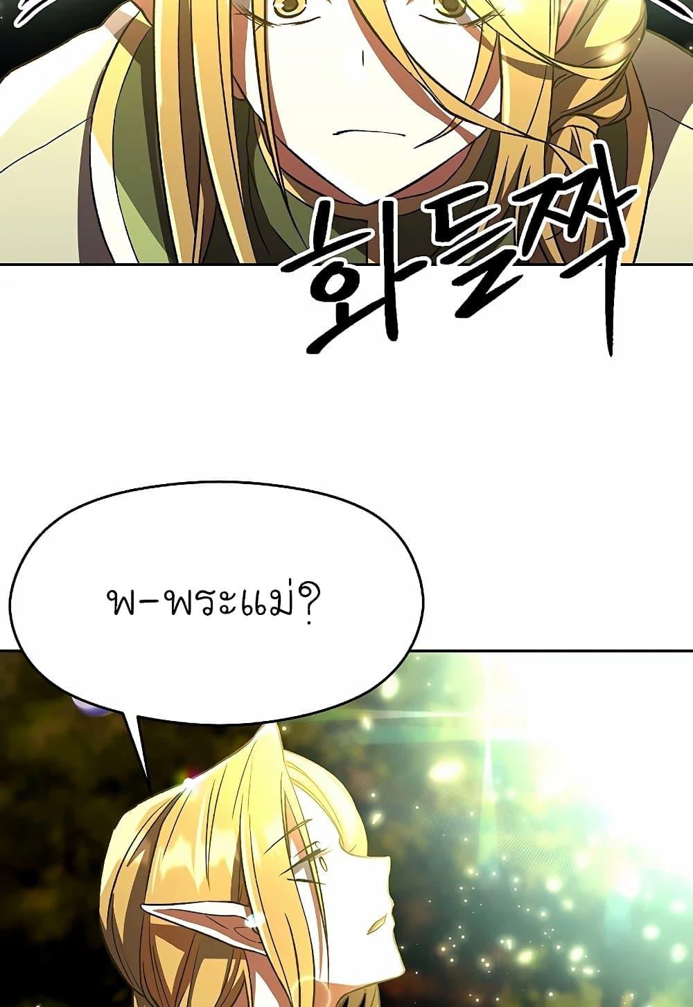 Archmage Transcending Through Regression ตอนที่ 39 page 9
