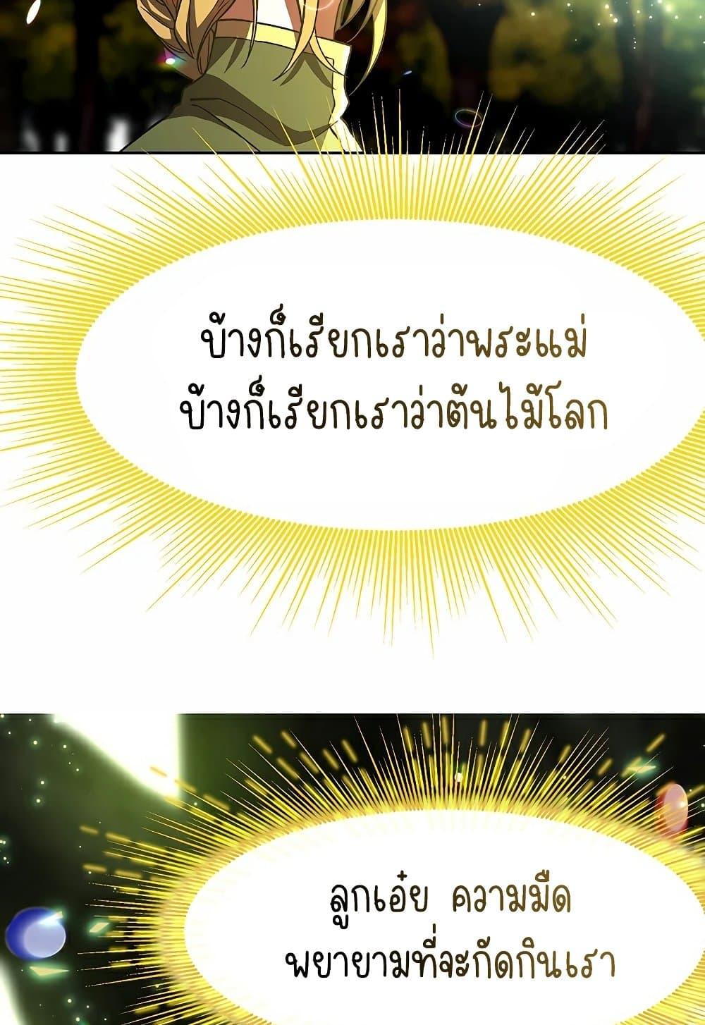 Archmage Transcending Through Regression ตอนที่ 39 page 10