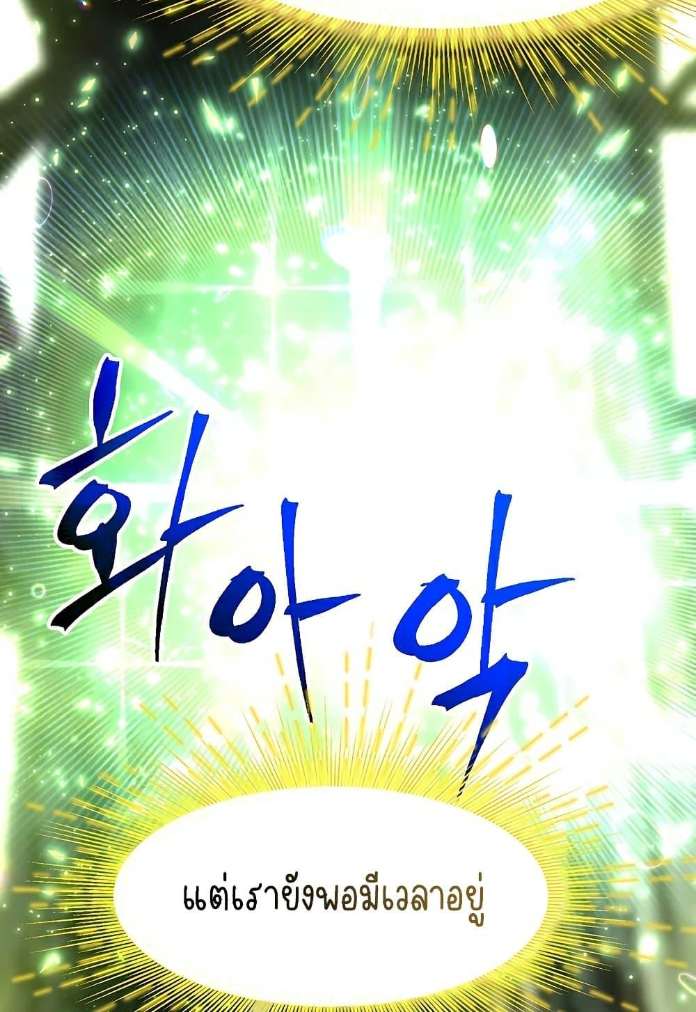 Archmage Transcending Through Regression ตอนที่ 39 page 11