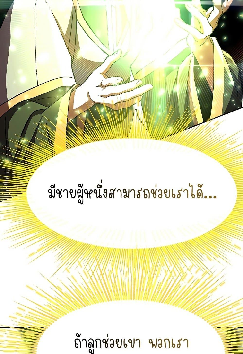 Archmage Transcending Through Regression ตอนที่ 39 page 14