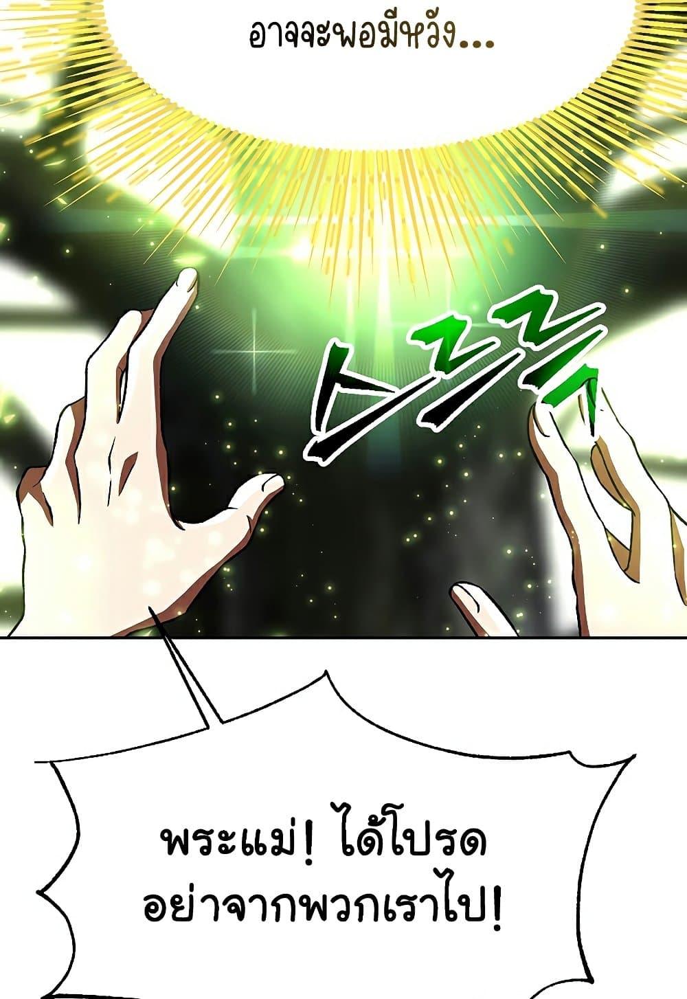 Archmage Transcending Through Regression ตอนที่ 39 page 15