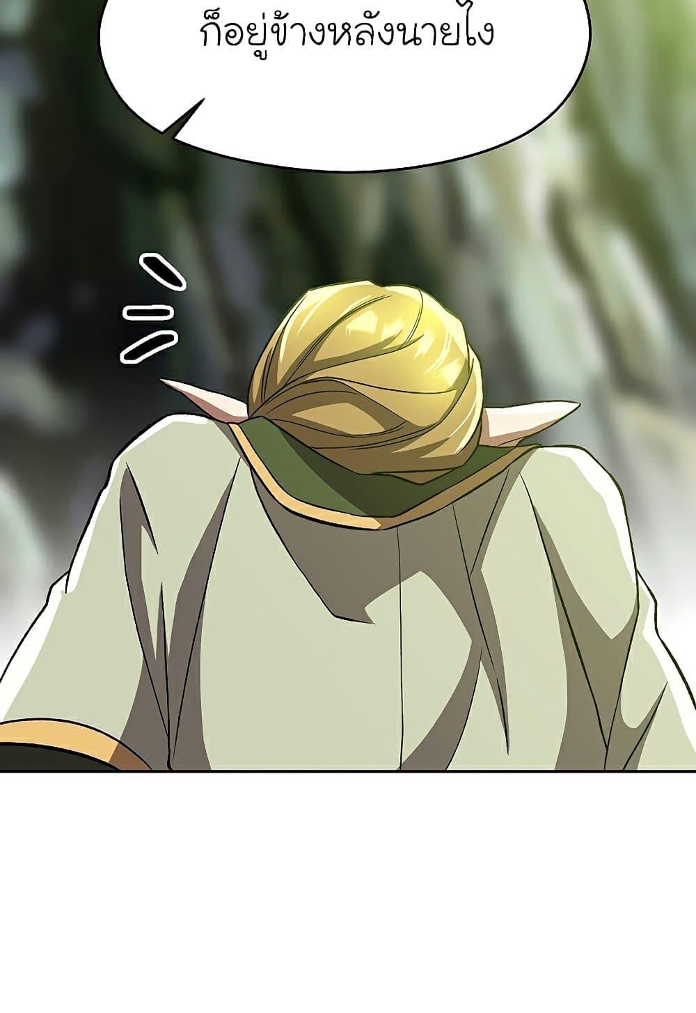 Archmage Transcending Through Regression ตอนที่ 39 page 18