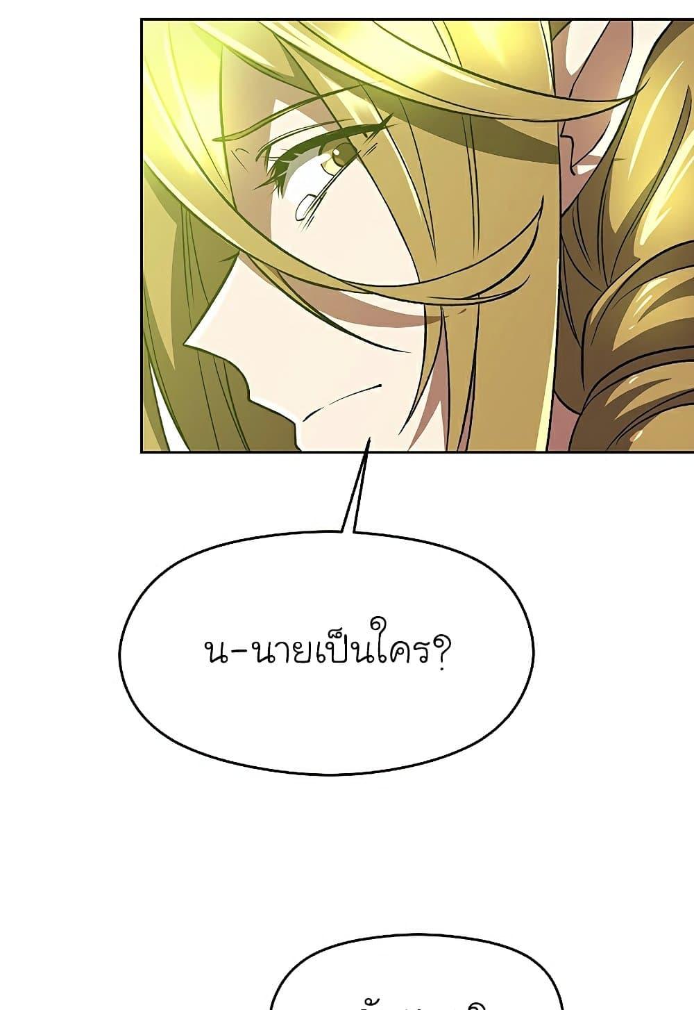 Archmage Transcending Through Regression ตอนที่ 39 page 19