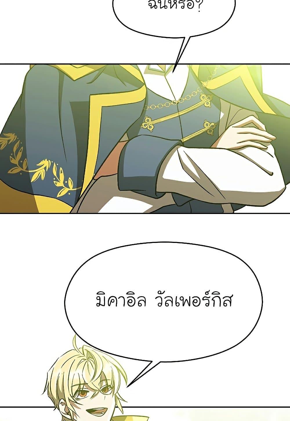 Archmage Transcending Through Regression ตอนที่ 39 page 20