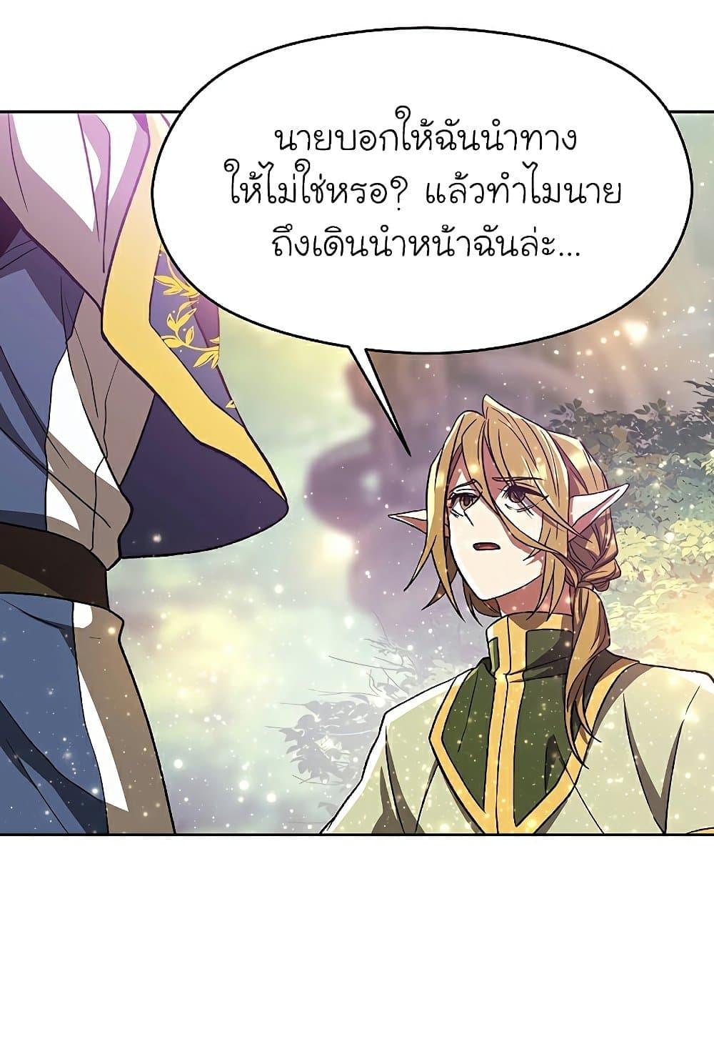 Archmage Transcending Through Regression ตอนที่ 39 page 25