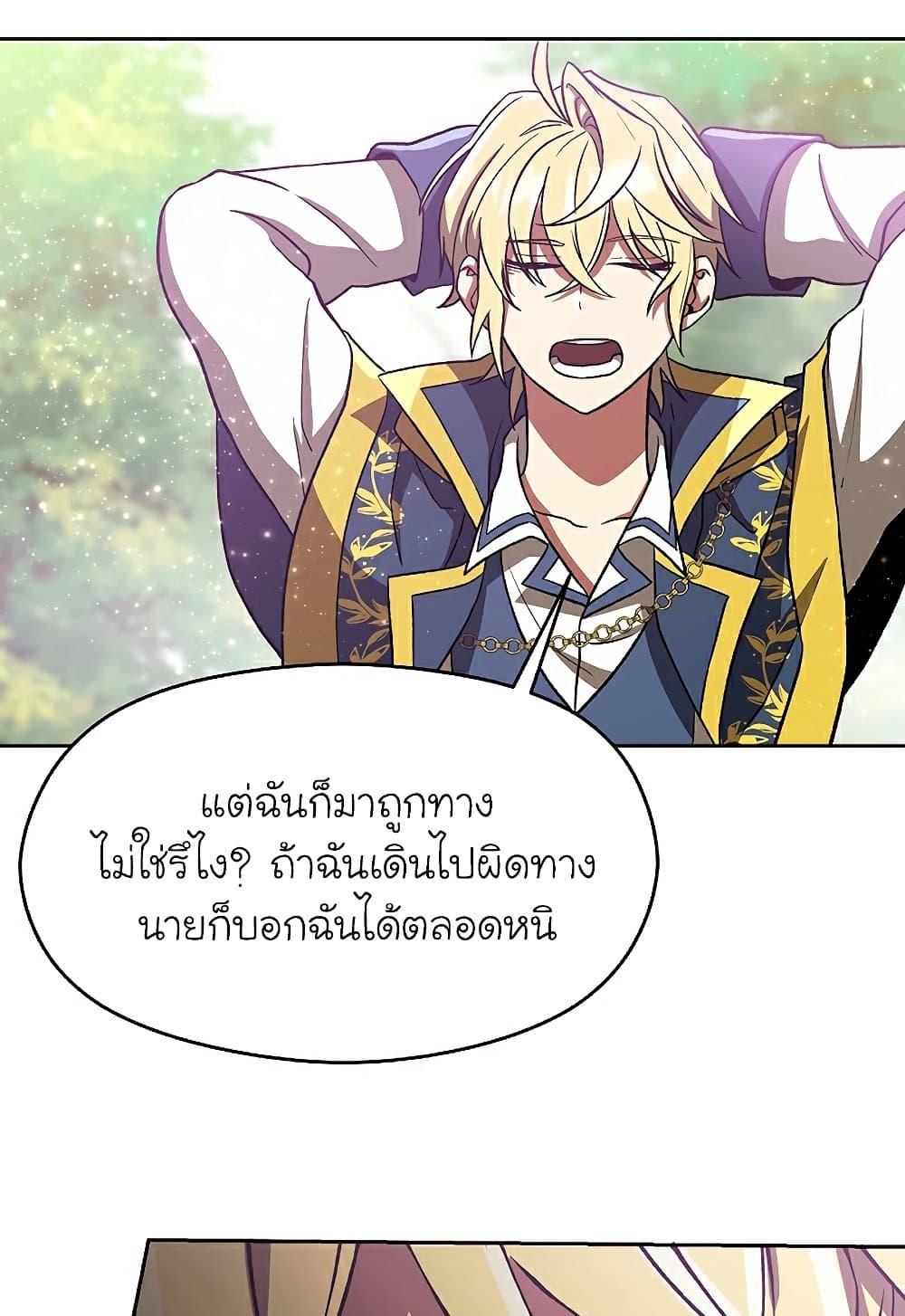 Archmage Transcending Through Regression ตอนที่ 39 page 26