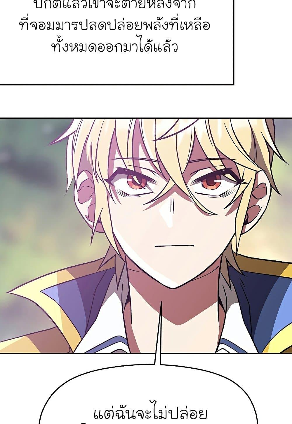 Archmage Transcending Through Regression ตอนที่ 39 page 32