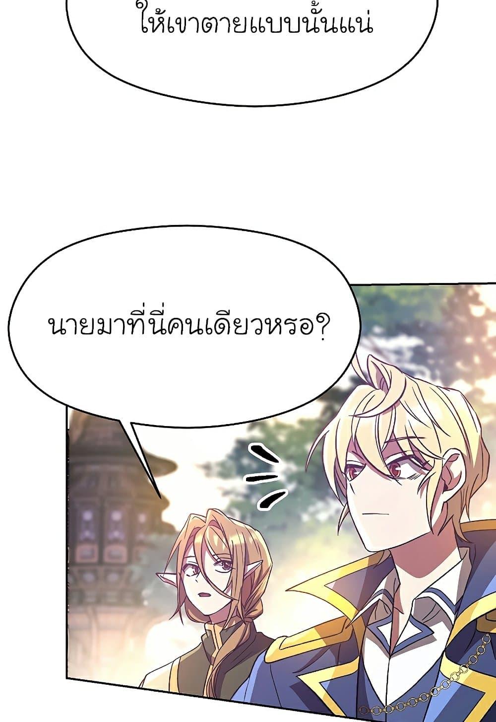 Archmage Transcending Through Regression ตอนที่ 39 page 33