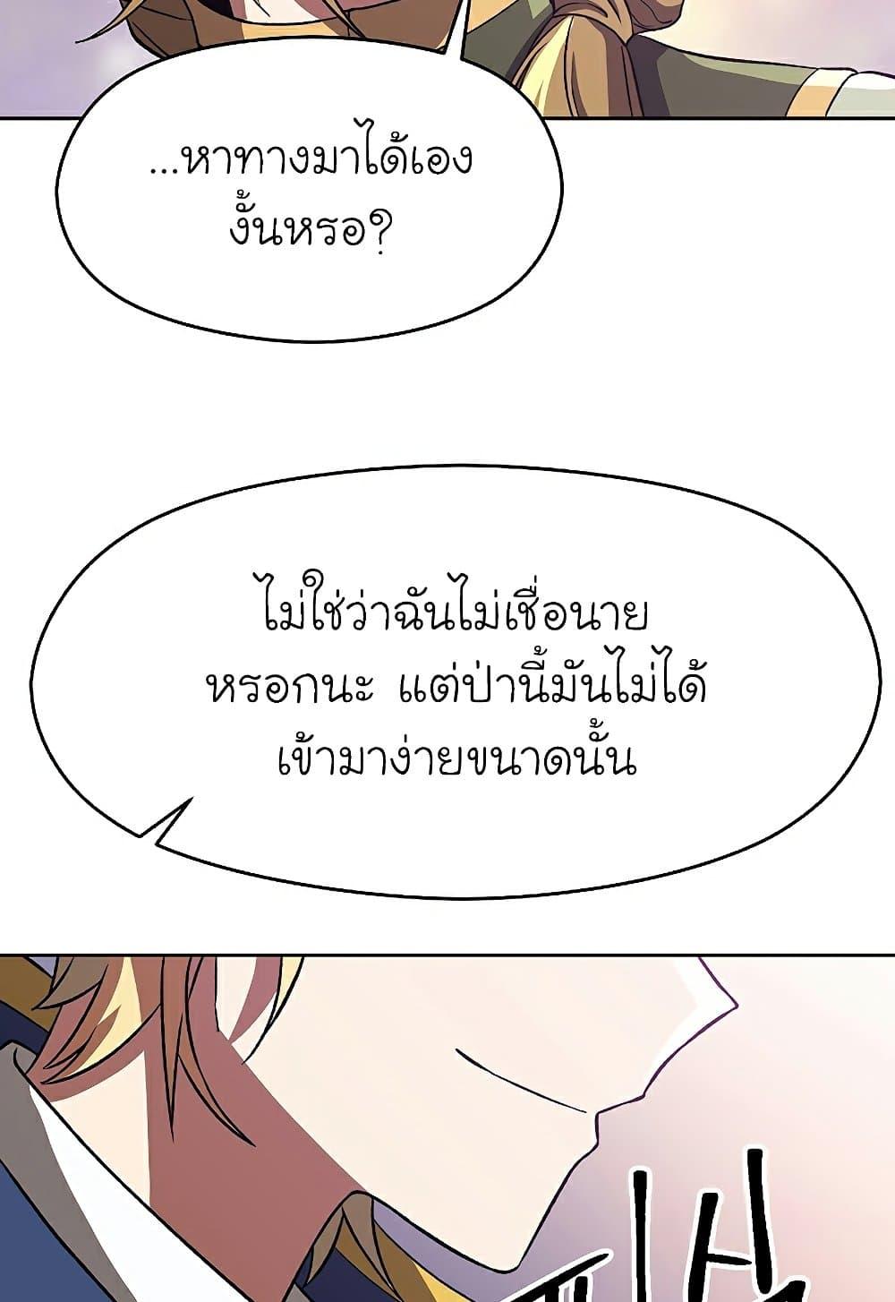 Archmage Transcending Through Regression ตอนที่ 39 page 35