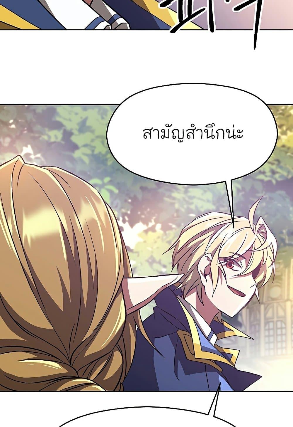 Archmage Transcending Through Regression ตอนที่ 39 page 36