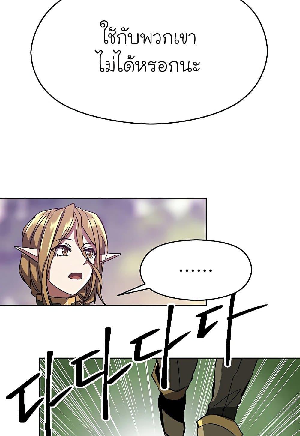 Archmage Transcending Through Regression ตอนที่ 39 page 37