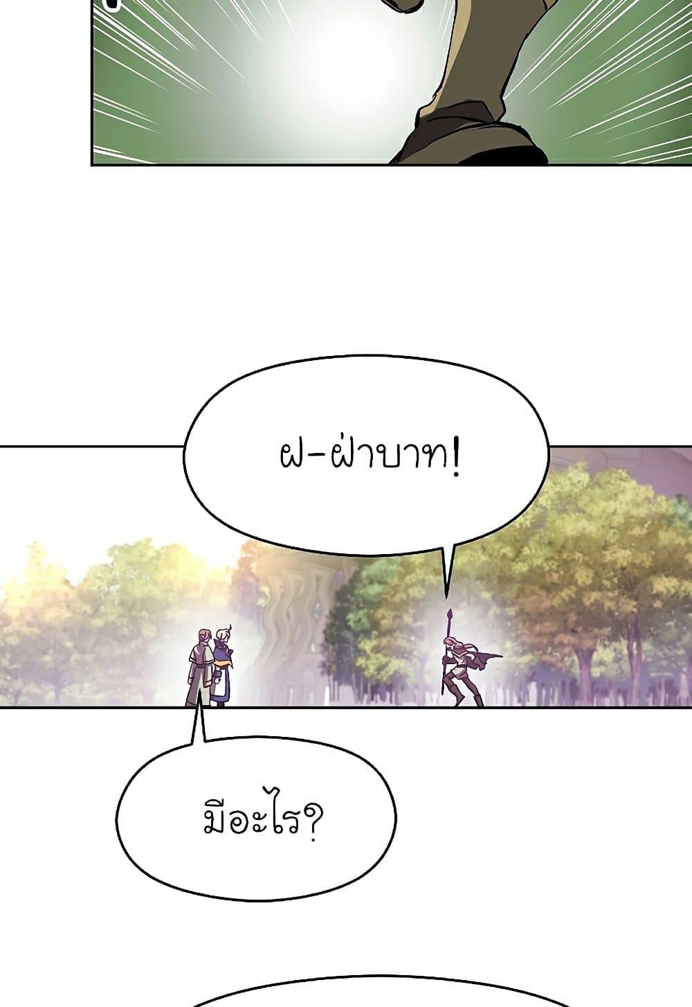 Archmage Transcending Through Regression ตอนที่ 39 page 38