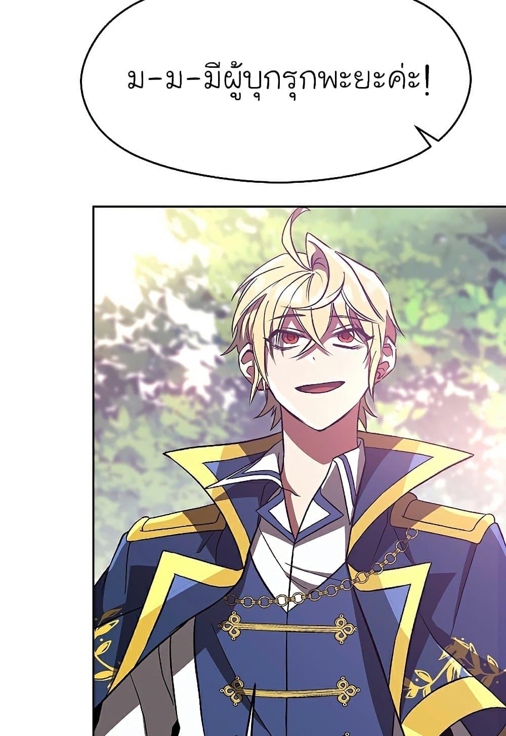 Archmage Transcending Through Regression ตอนที่ 39 page 39