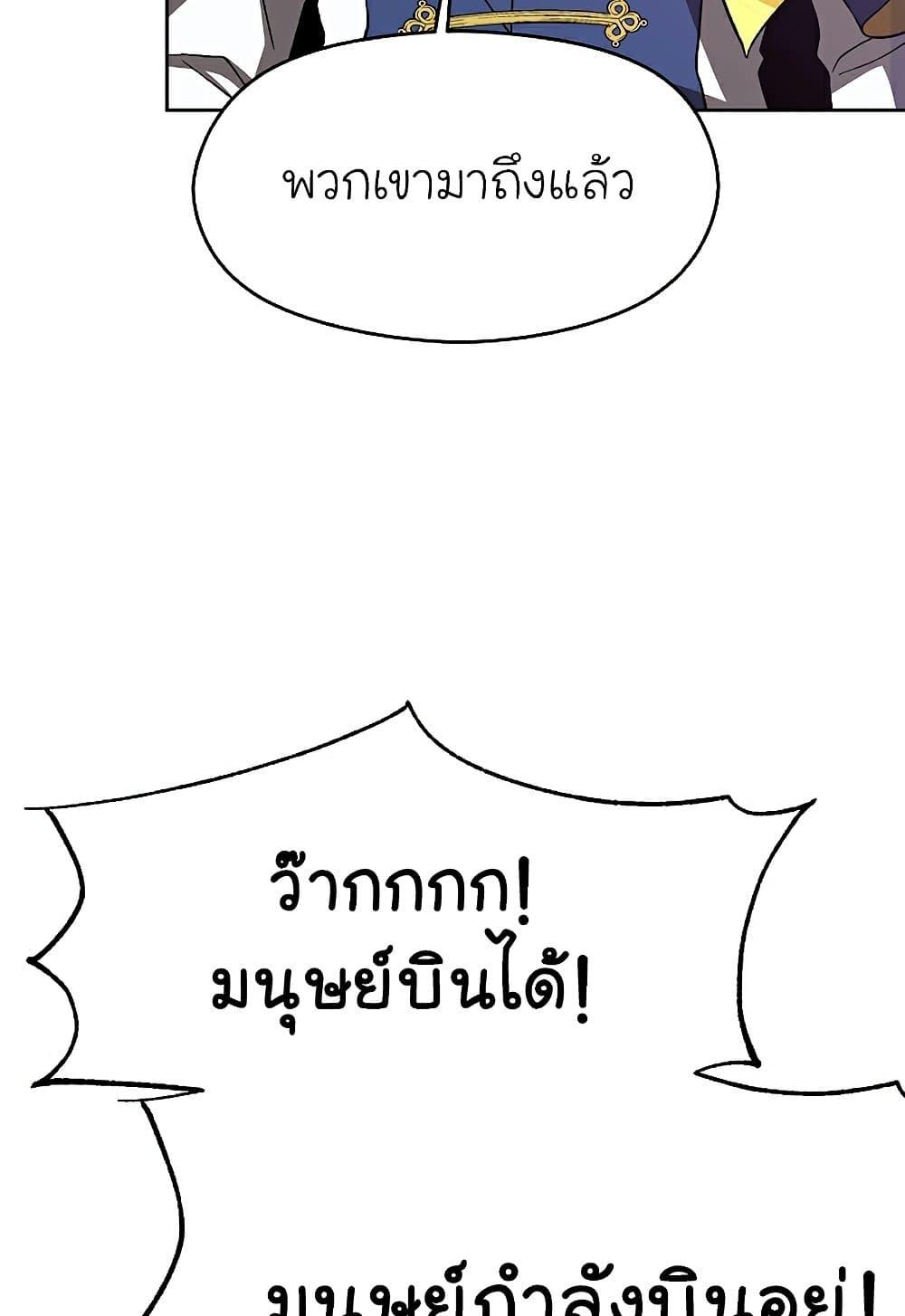 Archmage Transcending Through Regression ตอนที่ 39 page 40