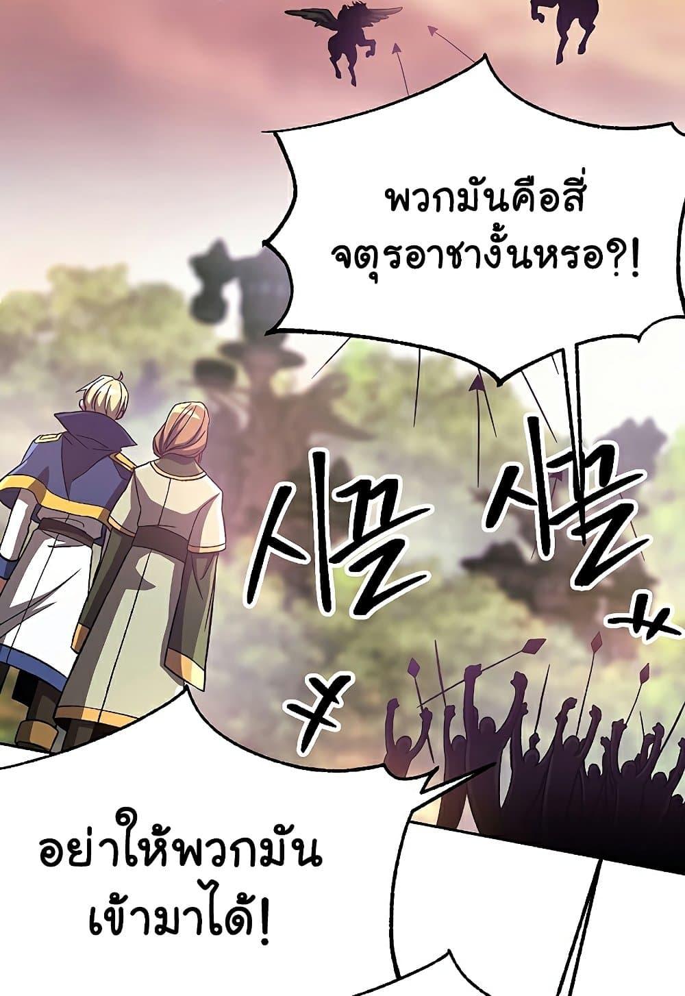 Archmage Transcending Through Regression ตอนที่ 39 page 43
