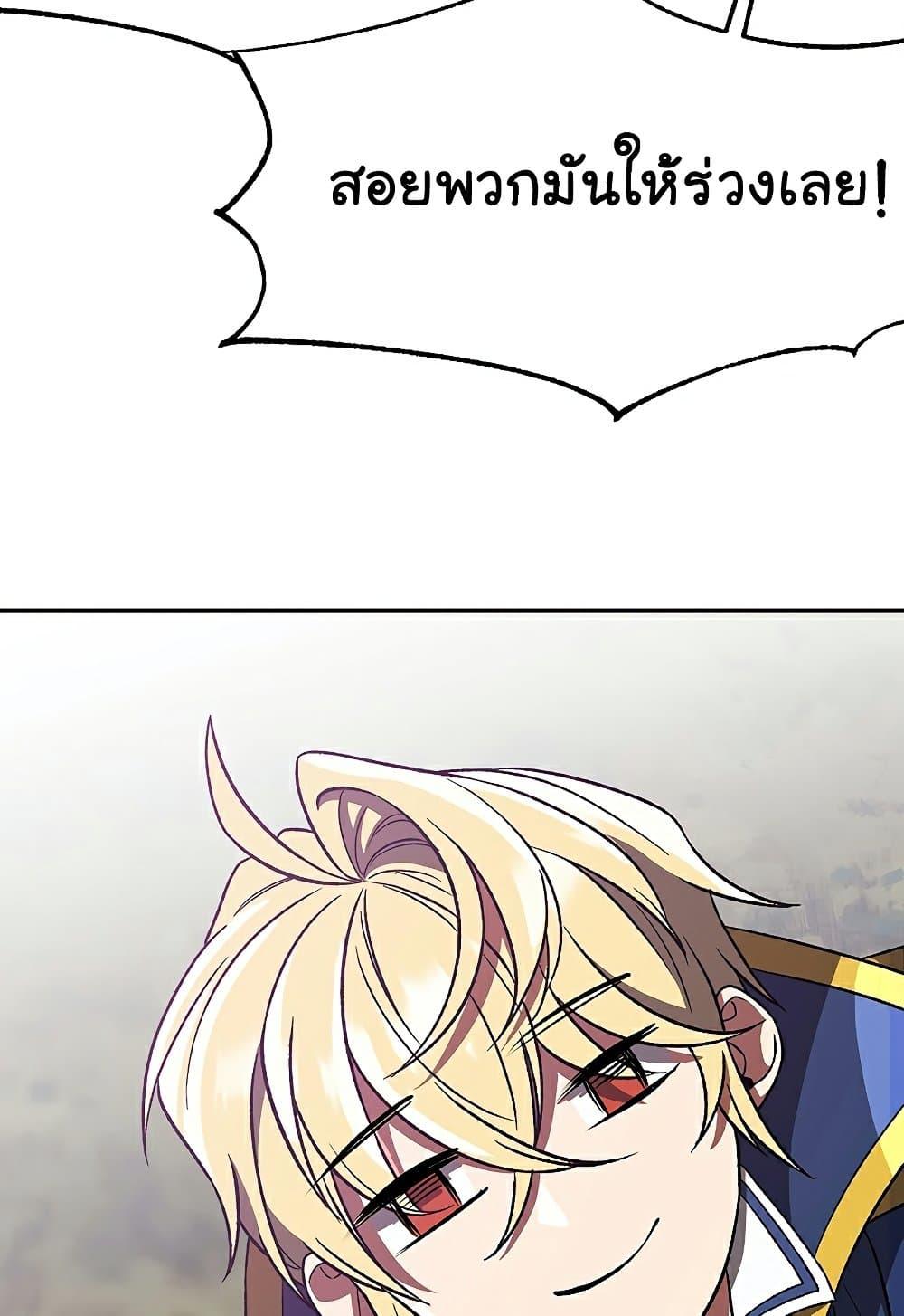 Archmage Transcending Through Regression ตอนที่ 39 page 44