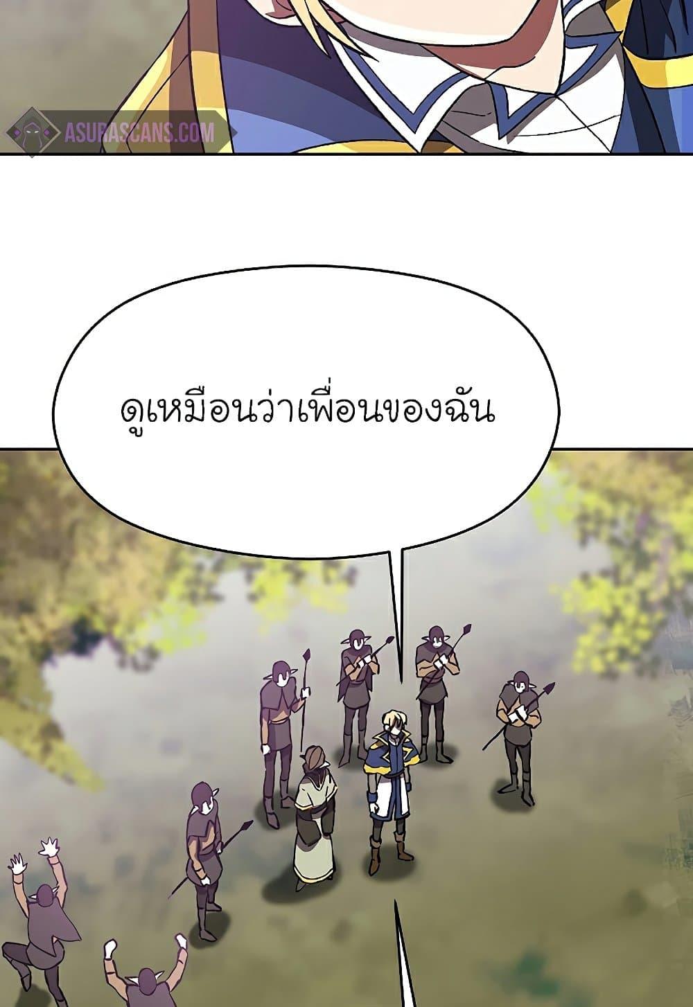 Archmage Transcending Through Regression ตอนที่ 39 page 45