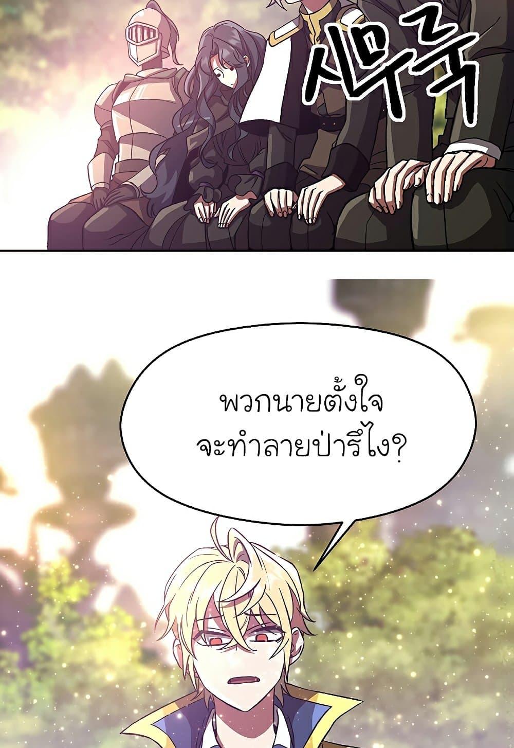 Archmage Transcending Through Regression ตอนที่ 39 page 47