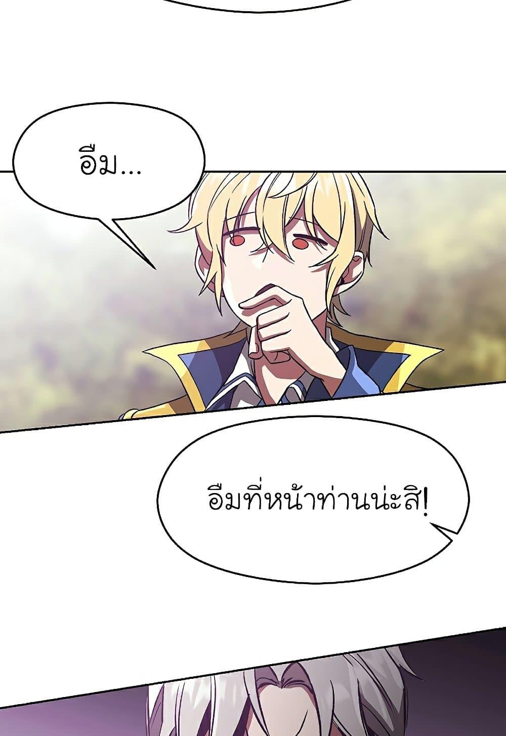 Archmage Transcending Through Regression ตอนที่ 39 page 50