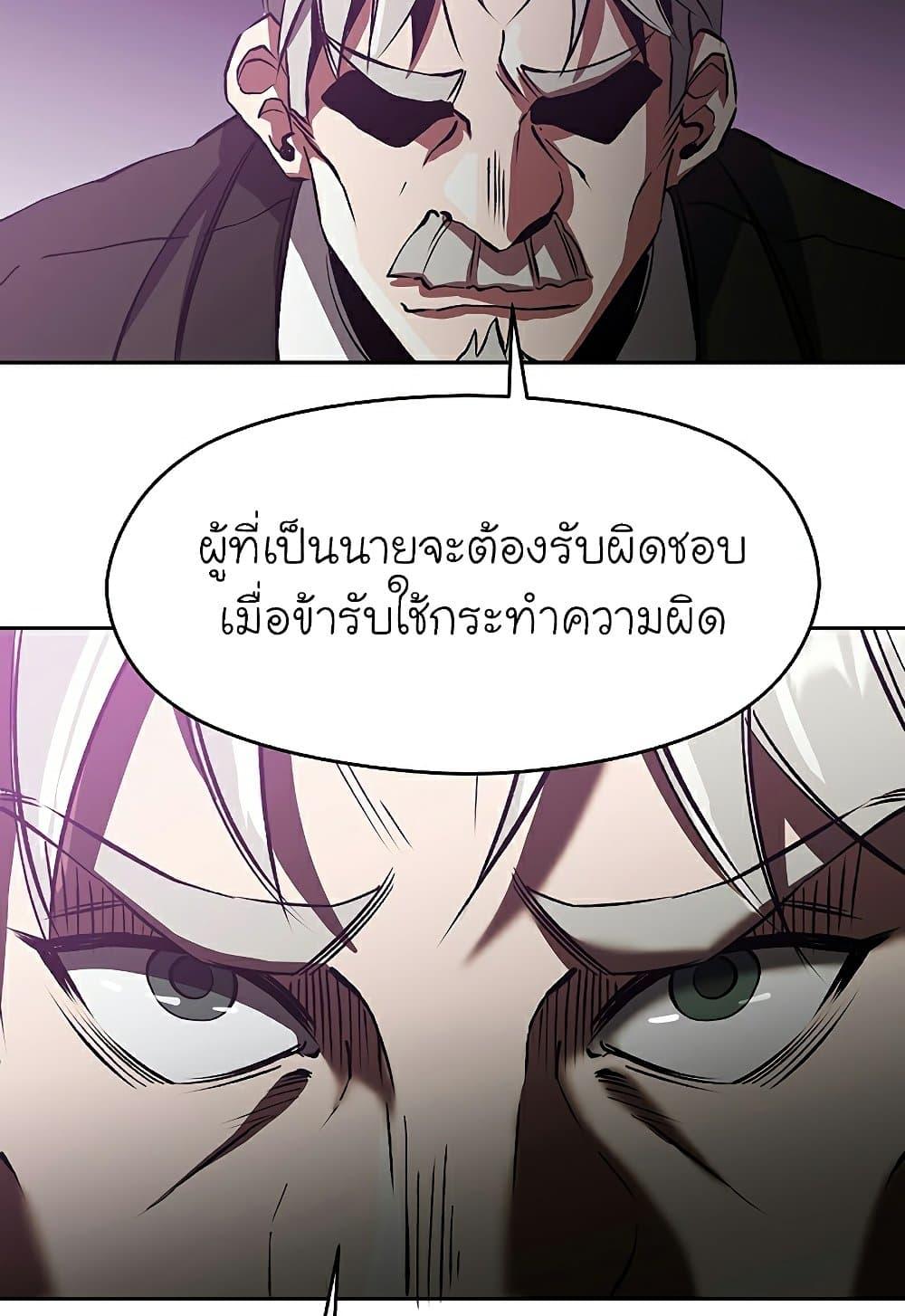 Archmage Transcending Through Regression ตอนที่ 39 page 51