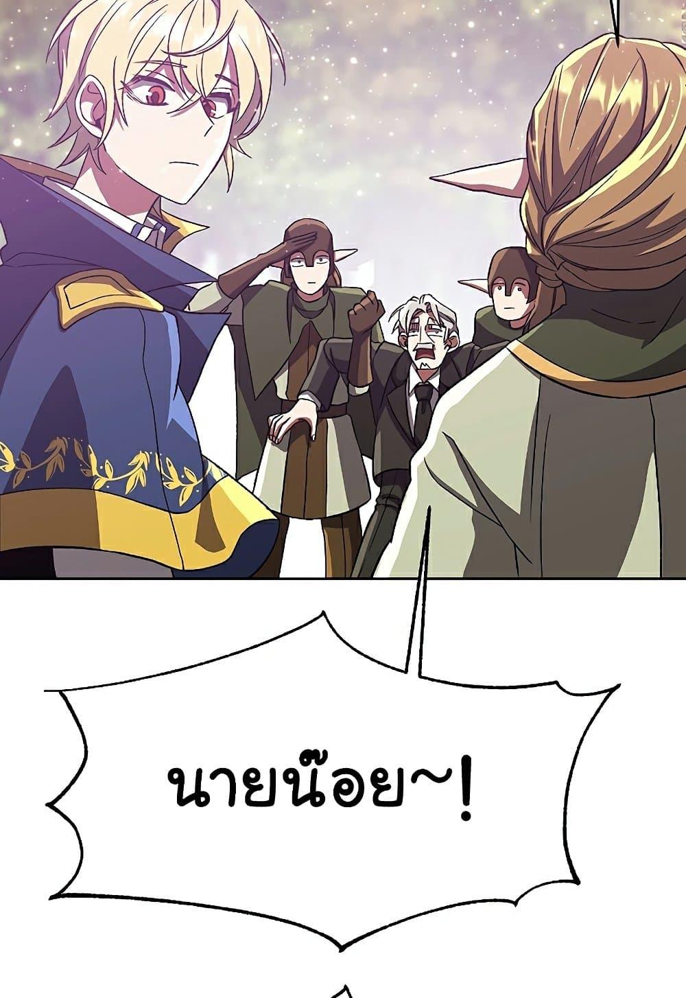 Archmage Transcending Through Regression ตอนที่ 39 page 53