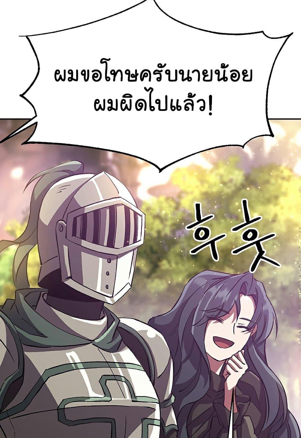 Archmage Transcending Through Regression ตอนที่ 39 page 54