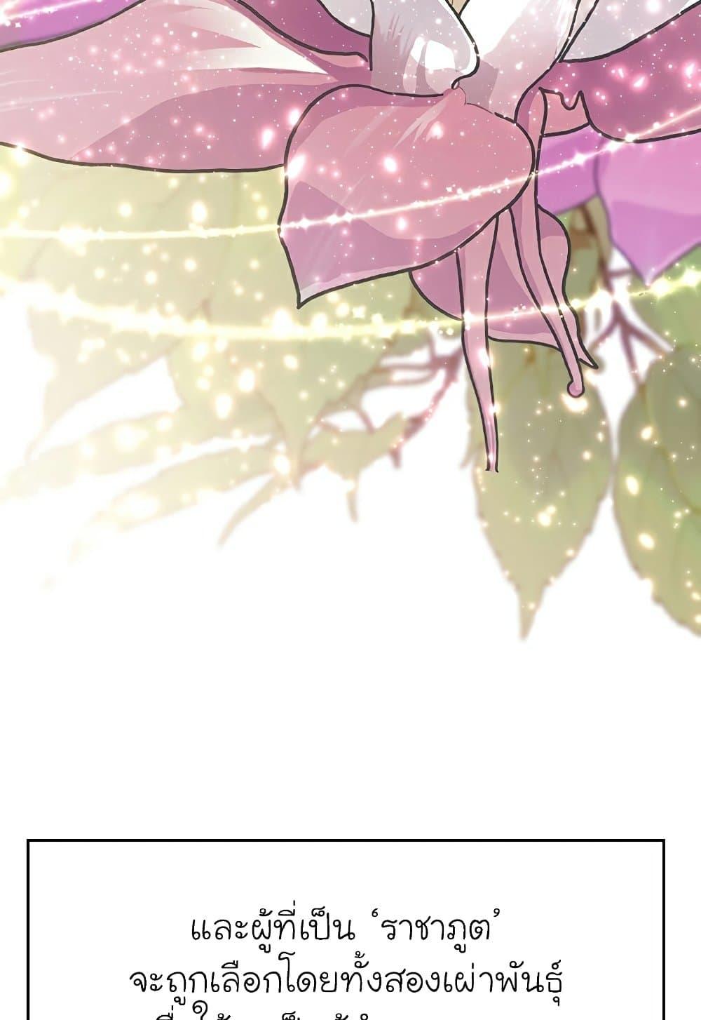 Archmage Transcending Through Regression ตอนที่ 39 page 65